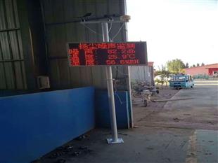 揚塵顆粒物在線監(jiān)測系統